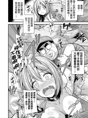 少子化對策!強制受孕新法! 全集 [轟媽無修正版] [未來][日月ネコ]ヤったもん勝ち！孕ませ新法_065