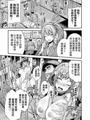 少子化對策!強制受孕新法! 全集 [轟媽無修正版] [未來][日月ネコ]ヤったもん勝ち！孕ませ新法_066