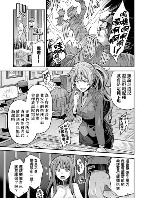 少子化對策!強制受孕新法! 全集 [轟媽無修正版] [未來][日月ネコ]ヤったもん勝ち！孕ませ新法_070