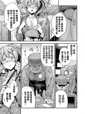 少子化對策!強制受孕新法! 全集 [轟媽無修正版] [未來][日月ネコ]ヤったもん勝ち！孕ませ新法_074