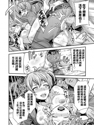 少子化對策!強制受孕新法! 全集 [轟媽無修正版] [未來][日月ネコ]ヤったもん勝ち！孕ませ新法_077