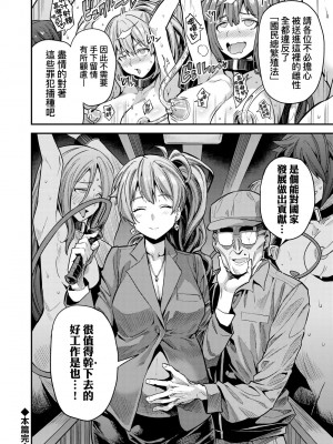 少子化對策!強制受孕新法! 全集 [轟媽無修正版] [未來][日月ネコ]ヤったもん勝ち！孕ませ新法_081