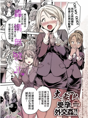少子化對策!強制受孕新法! 全集 [轟媽無修正版] [未來][日月ネコ]ヤったもん勝ち！孕ませ新法_082
