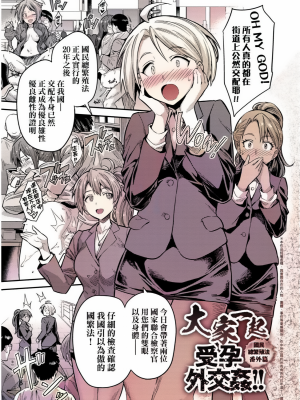 少子化對策!強制受孕新法! 全集 [轟媽無修正版] [未來][日月ネコ]ヤったもん勝ち！孕ませ新法_083
