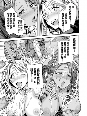 少子化對策!強制受孕新法! 全集 [轟媽無修正版] [未來][日月ネコ]ヤったもん勝ち！孕ませ新法_085