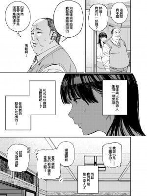 [黄金紳士倶楽部 (かにぐるま)] 義父に抱かれる妻 由衣編I [中国翻訳] [LKM渣嵌] [無修正]_014