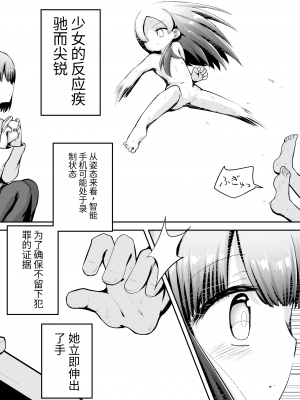 [垂涎の耳 (灯爺とろおち)] 教育的鬼イカセっ!!!! ～るいちゃんはえーぶい女優になりたい!：中編～ 【机翻汉化个人稍微润色】_06