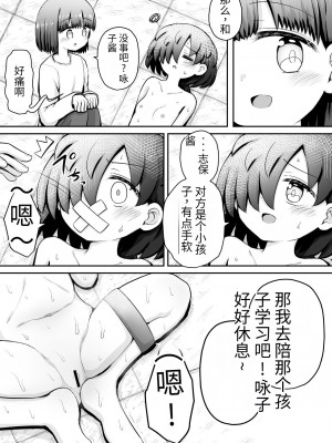 [垂涎の耳 (灯爺とろおち)] 教育的鬼イカセっ!!!! ～るいちゃんはえーぶい女優になりたい!：中編～ 【机翻汉化个人稍微润色】_17