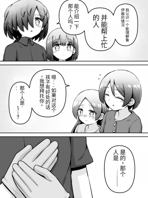 [垂涎の耳 (灯爺とろおち)] 教育的鬼イカセっ!!!! ～るいちゃんはえーぶい女優になりたい!：中編～ 【机翻汉化个人稍微润色】_57