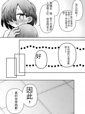 [垂涎の耳 (灯爺とろおち)] 教育的鬼イカセっ!!!! ～るいちゃんはえーぶい女優になりたい!：中編～ 【机翻汉化个人稍微润色】_52