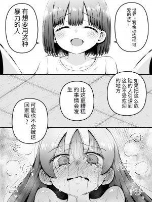 [垂涎の耳 (灯爺とろおち)] 教育的鬼イカセっ!!!! ～るいちゃんはえーぶい女優になりたい!：中編～ 【机翻汉化个人稍微润色】_40