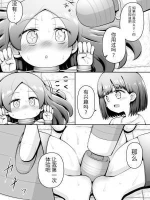 [垂涎の耳 (灯爺とろおち)] 教育的鬼イカセっ!!!! ～るいちゃんはえーぶい女優になりたい!：中編～ 【机翻汉化个人稍微润色】_22