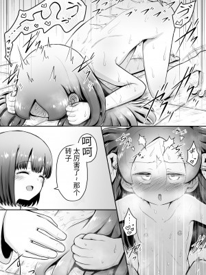 [垂涎の耳 (灯爺とろおち)] 教育的鬼イカセっ!!!! ～るいちゃんはえーぶい女優になりたい!：中編～ 【机翻汉化个人稍微润色】_15