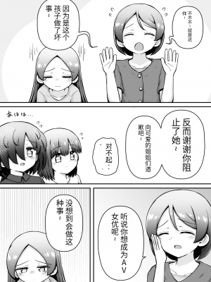 [垂涎の耳 (灯爺とろおち)] 教育的鬼イカセっ!!!! ～るいちゃんはえーぶい女優になりたい!：中編～ 【机翻汉化个人稍微润色】_53