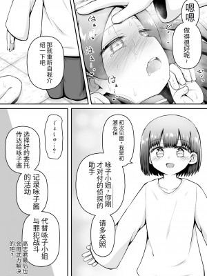 [垂涎の耳 (灯爺とろおち)] 教育的鬼イカセっ!!!! ～るいちゃんはえーぶい女優になりたい!：中編～ 【机翻汉化个人稍微润色】_20