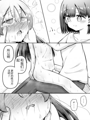 [垂涎の耳 (灯爺とろおち)] 教育的鬼イカセっ!!!! ～るいちゃんはえーぶい女優になりたい!：中編～ 【机翻汉化个人稍微润色】_47