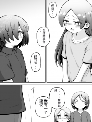 [垂涎の耳 (灯爺とろおち)] 教育的鬼イカセっ!!!! ～るいちゃんはえーぶい女優になりたい!：中編～ 【机翻汉化个人稍微润色】_56
