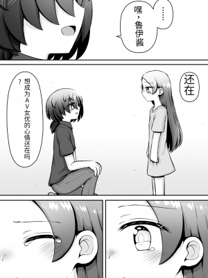 [垂涎の耳 (灯爺とろおち)] 教育的鬼イカセっ!!!! ～るいちゃんはえーぶい女優になりたい!：中編～ 【机翻汉化个人稍微润色】_55