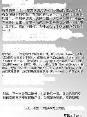 [垂涎の耳 (灯爺とろおち)] 教育的鬼イカセっ!!!! ～るいちゃんはえーぶい女優になりたい!：中編～ 【机翻汉化个人稍微润色】_60