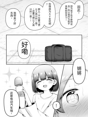 [垂涎の耳 (灯爺とろおち)] 教育的鬼イカセっ!!!! ～るいちゃんはえーぶい女優になりたい!：中編～ 【机翻汉化个人稍微润色】_21