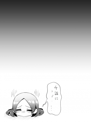 [垂涎の耳 (灯爺とろおち)] 教育的鬼イカセっ!!!! ～るいちゃんはえーぶい女優になりたい!：中編～ 【机翻汉化个人稍微润色】_59