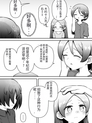 [垂涎の耳 (灯爺とろおち)] 教育的鬼イカセっ!!!! ～るいちゃんはえーぶい女優になりたい!：中編～ 【机翻汉化个人稍微润色】_54