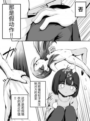 [垂涎の耳 (灯爺とろおち)] 教育的鬼イカセっ!!!! ～るいちゃんはえーぶい女優になりたい!：中編～ 【机翻汉化个人稍微润色】_07