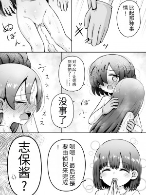 [垂涎の耳 (灯爺とろおち)] 教育的鬼イカセっ!!!! ～るいちゃんはえーぶい女優になりたい!：中編～ 【机翻汉化个人稍微润色】_51