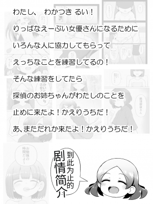 [垂涎の耳 (灯爺とろおち)] 教育的鬼イカセっ!!!! ～るいちゃんはえーぶい女優になりたい!：中編～ 【机翻汉化个人稍微润色】_04