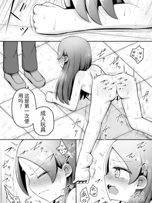 [垂涎の耳 (灯爺とろおち)] 教育的鬼イカセっ!!!! ～るいちゃんはえーぶい女優になりたい!：中編～ 【机翻汉化个人稍微润色】_14