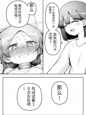 [垂涎の耳 (灯爺とろおち)] 教育的鬼イカセっ!!!! ～るいちゃんはえーぶい女優になりたい!：中編～ 【机翻汉化个人稍微润色】_28