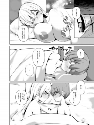 [希望皇ソープ] サキュバスと僕〜お姉ちゃんといっしょにオトナのお勉強しよ？〜_51