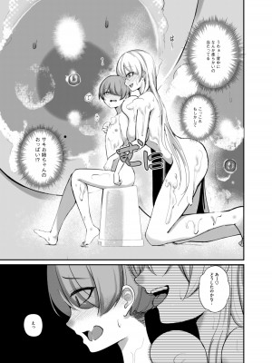 [希望皇ソープ] サキュバスと僕〜お姉ちゃんといっしょにオトナのお勉強しよ？〜_14