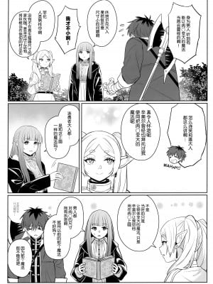 [COMEX (珍緑)] ち〇ち〇が大きくなる魔法 (葬送のフリーレン) [中国翻訳] [無修正]_04