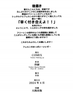 [COMEX (珍緑)] ち〇ち〇が大きくなる魔法 (葬送のフリーレン) [中国翻訳] [無修正]_24
