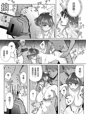 [伊香ほたる] セックスレスの人妻がヤリサー男子たちに騙されて…他人棒でガチイキ撮影会｜無性生活人妻上了幹炮社男生們的當…靠他人肉棒高潮攝影會 [中国翻訳]_024