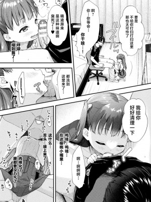 [居待暦] ろりぃたほぉる利葆ちゃん｜洛丽塔小杯杯利葆酱 [吗喽汉化组] [DL版]_04