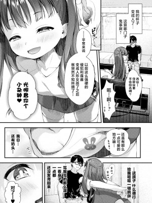 [居待暦] ろりぃたほぉる利葆ちゃん｜洛丽塔小杯杯利葆酱 [吗喽汉化组] [DL版]_03