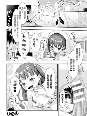 [居待暦] ろりぃたほぉる利葆ちゃん｜洛丽塔小杯杯利葆酱 [吗喽汉化组] [DL版]_16