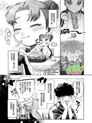 [NTNTGNGN] みたらしさんはぺこぺこ (WEEKLY快楽天 2023 No.24) [橄榄汉化组] [無修正] [DL版]_02