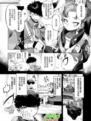 [NTNTGNGN] みたらしさんはぺこぺこ (WEEKLY快楽天 2023 No.24) [橄榄汉化组] [無修正] [DL版]_03