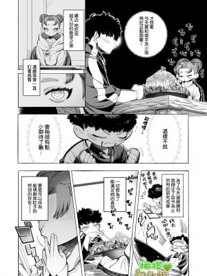 [NTNTGNGN] みたらしさんはぺこぺこ (WEEKLY快楽天 2023 No.24) [橄榄汉化组] [無修正] [DL版]_04