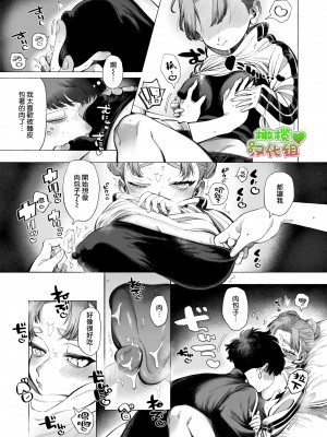 [NTNTGNGN] みたらしさんはぺこぺこ (WEEKLY快楽天 2023 No.24) [橄榄汉化组] [無修正] [DL版]_09
