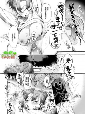 [NTNTGNGN] みたらしさんはぺこぺこ (WEEKLY快楽天 2023 No.24) [橄榄汉化组] [無修正] [DL版]_18