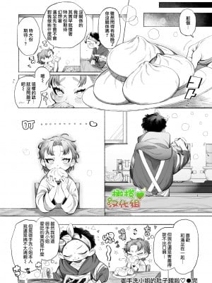 [NTNTGNGN] みたらしさんはぺこぺこ (WEEKLY快楽天 2023 No.24) [橄榄汉化组] [無修正] [DL版]_22