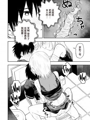 [ONAKA] ひどいよ桐山先生 (WEEKLY快楽天 2023 No.47) [dadada12386] [無修正] [DL版]_18