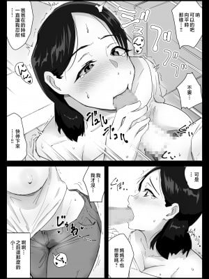 [アロハ夏見] 大好きな僕のママはセックスを断れない 〜今日はお母さんと中だし三昧〜 [中国翻訳]_008