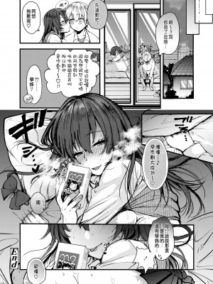 [無修正] [柴犬五郎] なぎ先輩のイ・タ・ズ・ラ♥!- (COMIC アオハ 2020冬) [中国翻訳]_026