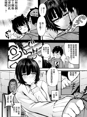 [無修正] [柴犬五郎] 気まぐれな迷い猫 (COMIC アオハ 2021 春) [裸單騎漢化]_003