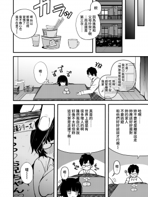 [無修正] [柴犬五郎] 気まぐれな迷い猫 (COMIC アオハ 2021 春) [裸單騎漢化]_004